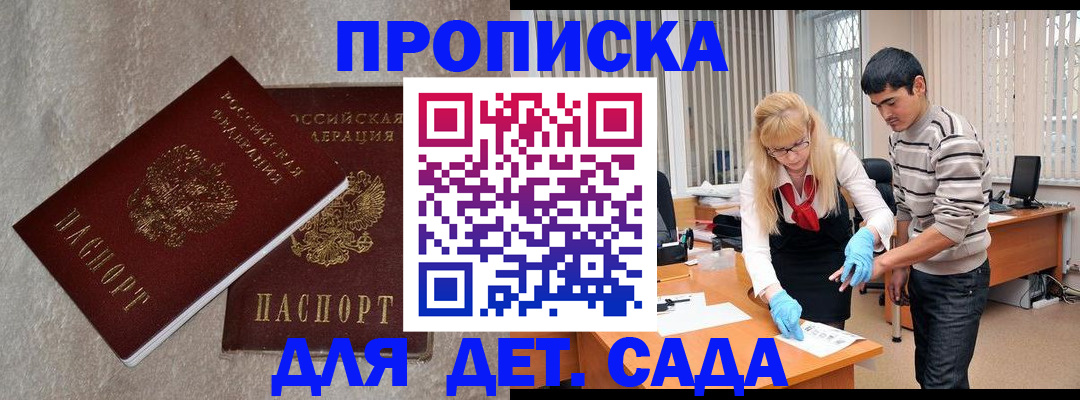 прописка паспорт в Балаково