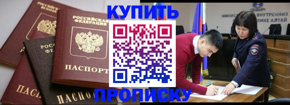 прописка законно в Балаково