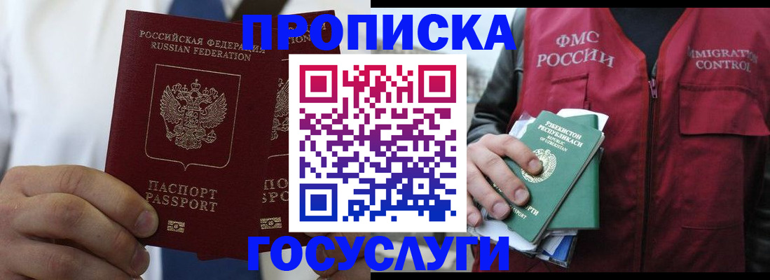 прописка законно в Балаково