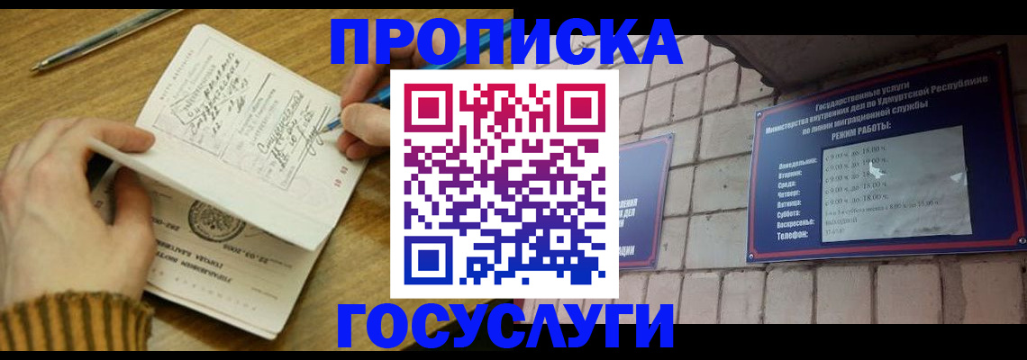 прописка иностранных граждан в Балаково