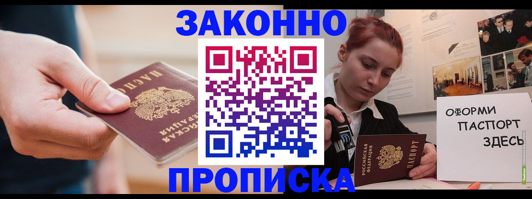 временная регистрация для школы в Балаково