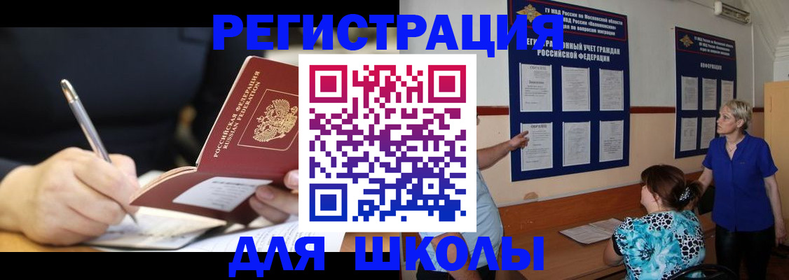 прописка для военкомата в Балаково
