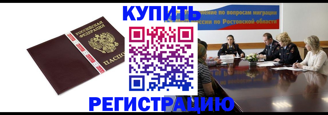 прописка 2025 в Балаково