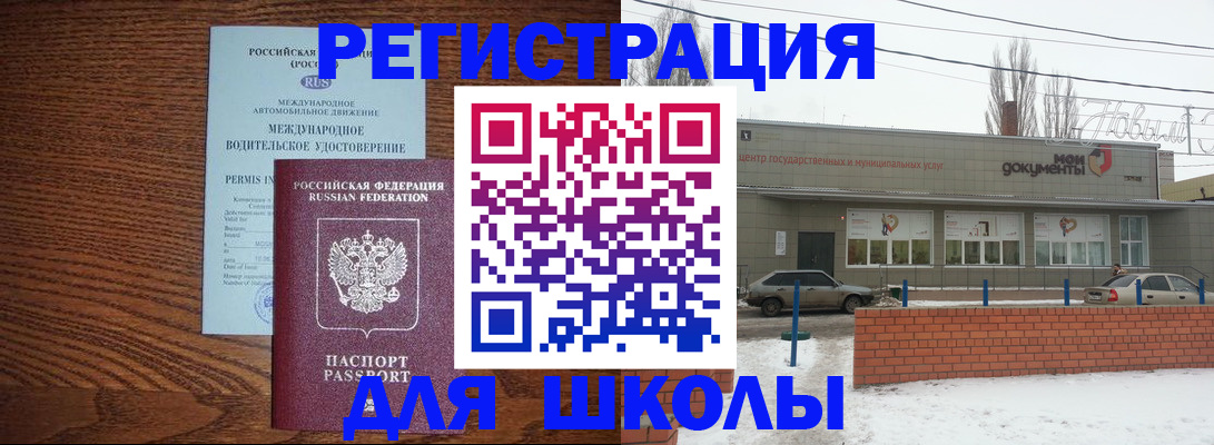 прописка в Балаково