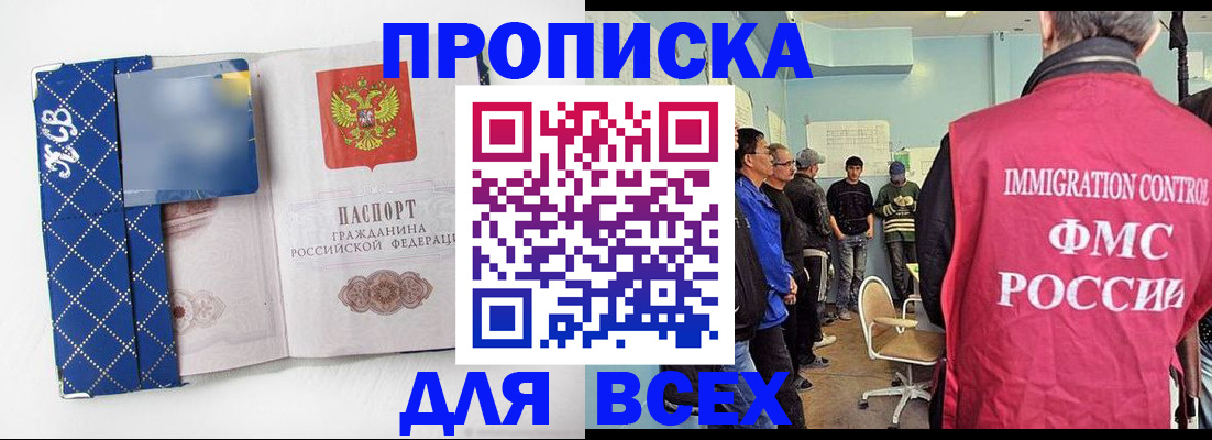 прописка в Балаково